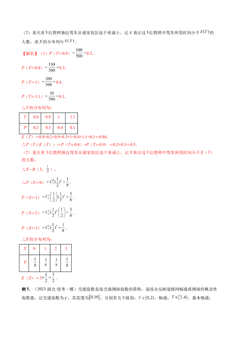 重难点突破01概率与统计的综合应用（十八大题型）（解析版）_2.2025数学总复习_2024年新高考资料_1.2024一轮复习_2024年高考数学一轮复习讲练测（新教材新高考）