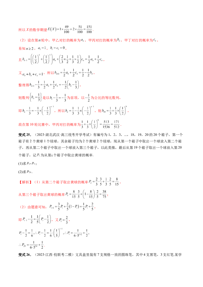 重难点突破01概率与统计的综合应用（十八大题型）（解析版）_2.2025数学总复习_2024年新高考资料_1.2024一轮复习_2024年高考数学一轮复习讲练测（新教材新高考）