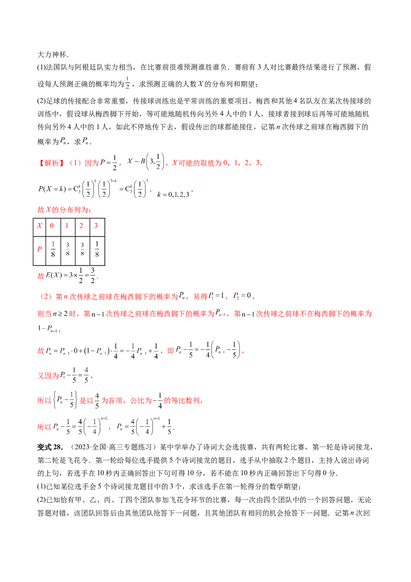 重难点突破01概率与统计的综合应用（十八大题型）（解析版）_2.2025数学总复习_2024年新高考资料_1.2024一轮复习_2024年高考数学一轮复习讲练测（新教材新高考）