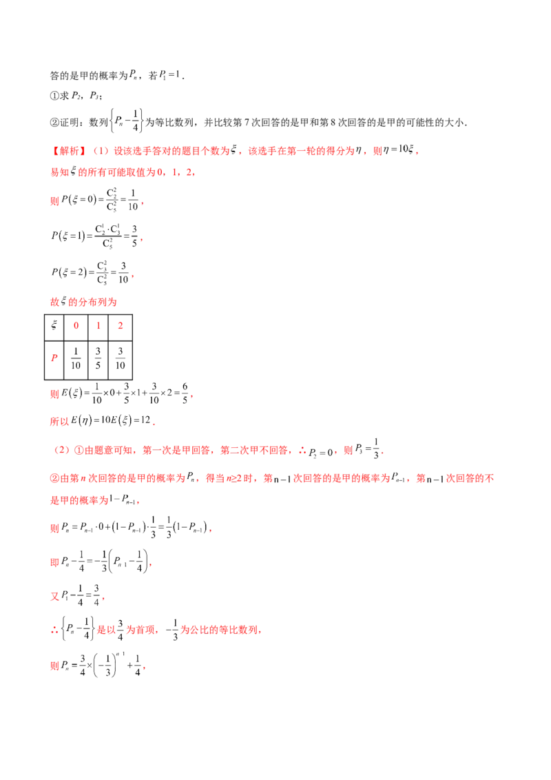 重难点突破01概率与统计的综合应用（十八大题型）（解析版）_2.2025数学总复习_2024年新高考资料_1.2024一轮复习_2024年高考数学一轮复习讲练测（新教材新高考）