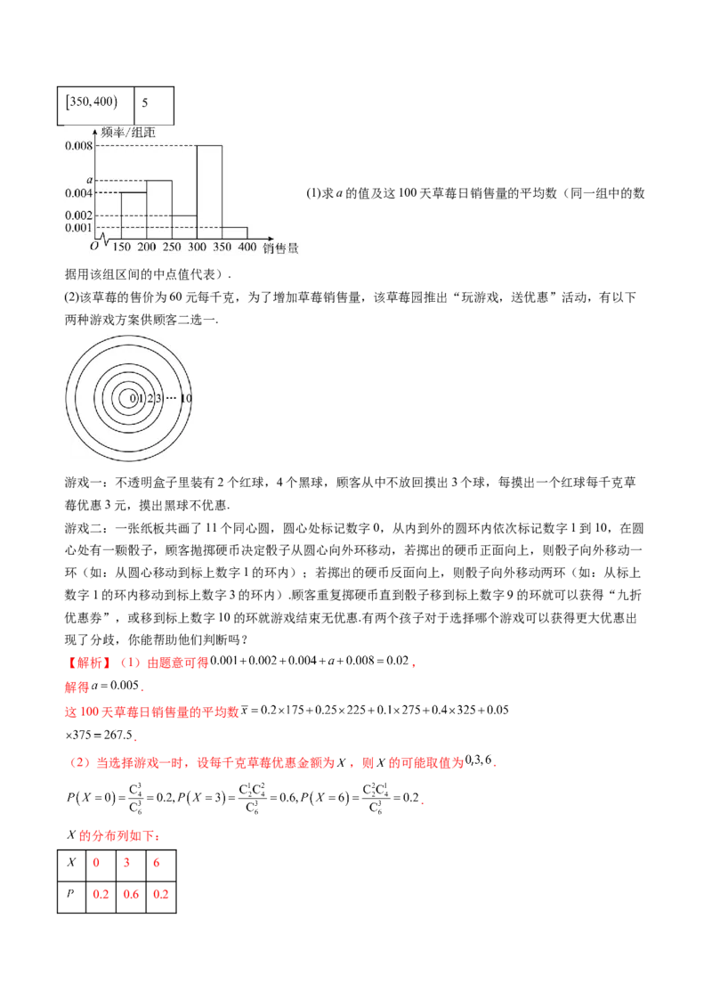 重难点突破01概率与统计的综合应用（十八大题型）（解析版）_2.2025数学总复习_2024年新高考资料_1.2024一轮复习_2024年高考数学一轮复习讲练测（新教材新高考）