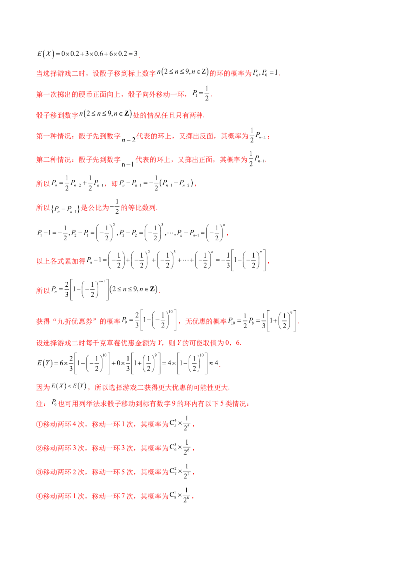 重难点突破01概率与统计的综合应用（十八大题型）（解析版）_2.2025数学总复习_2024年新高考资料_1.2024一轮复习_2024年高考数学一轮复习讲练测（新教材新高考）