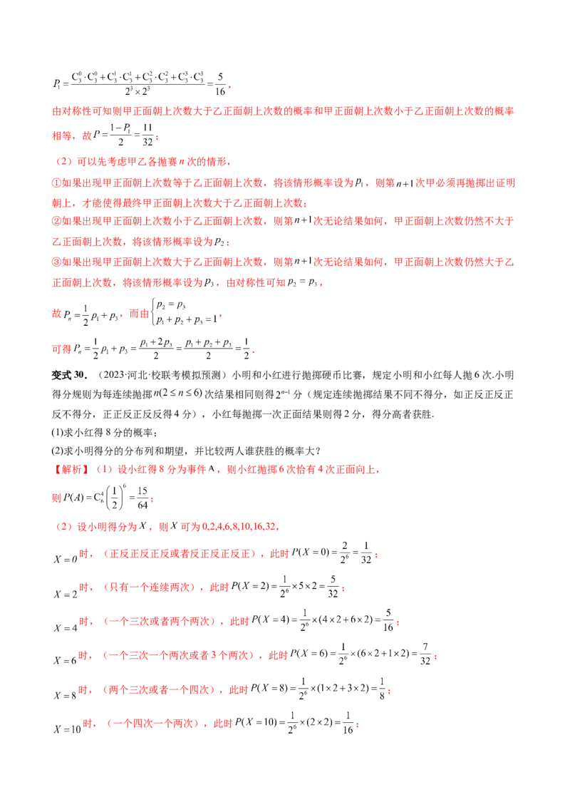 重难点突破01概率与统计的综合应用（十八大题型）（解析版）_2.2025数学总复习_2024年新高考资料_1.2024一轮复习_2024年高考数学一轮复习讲练测（新教材新高考）