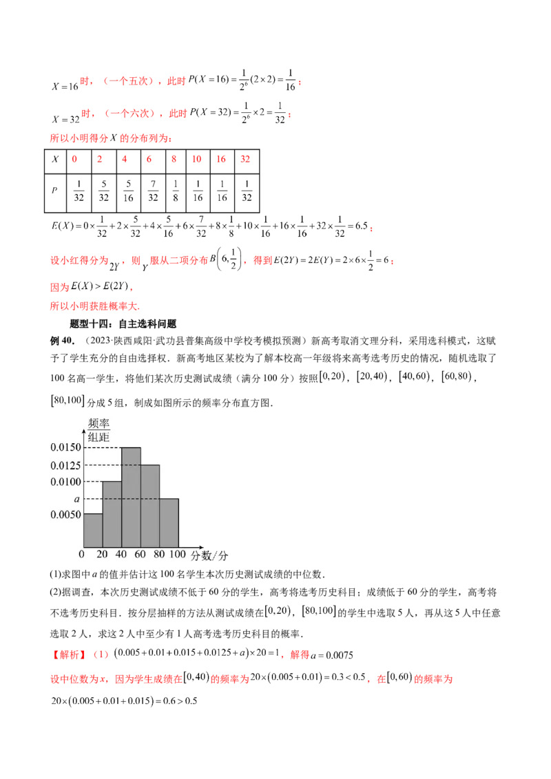 重难点突破01概率与统计的综合应用（十八大题型）（解析版）_2.2025数学总复习_2024年新高考资料_1.2024一轮复习_2024年高考数学一轮复习讲练测（新教材新高考）