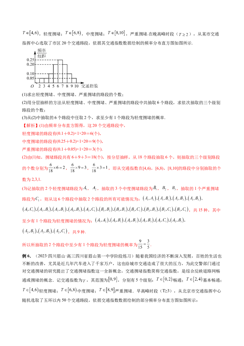 重难点突破01概率与统计的综合应用（十八大题型）（解析版）_2.2025数学总复习_2024年新高考资料_1.2024一轮复习_2024年高考数学一轮复习讲练测（新教材新高考）
