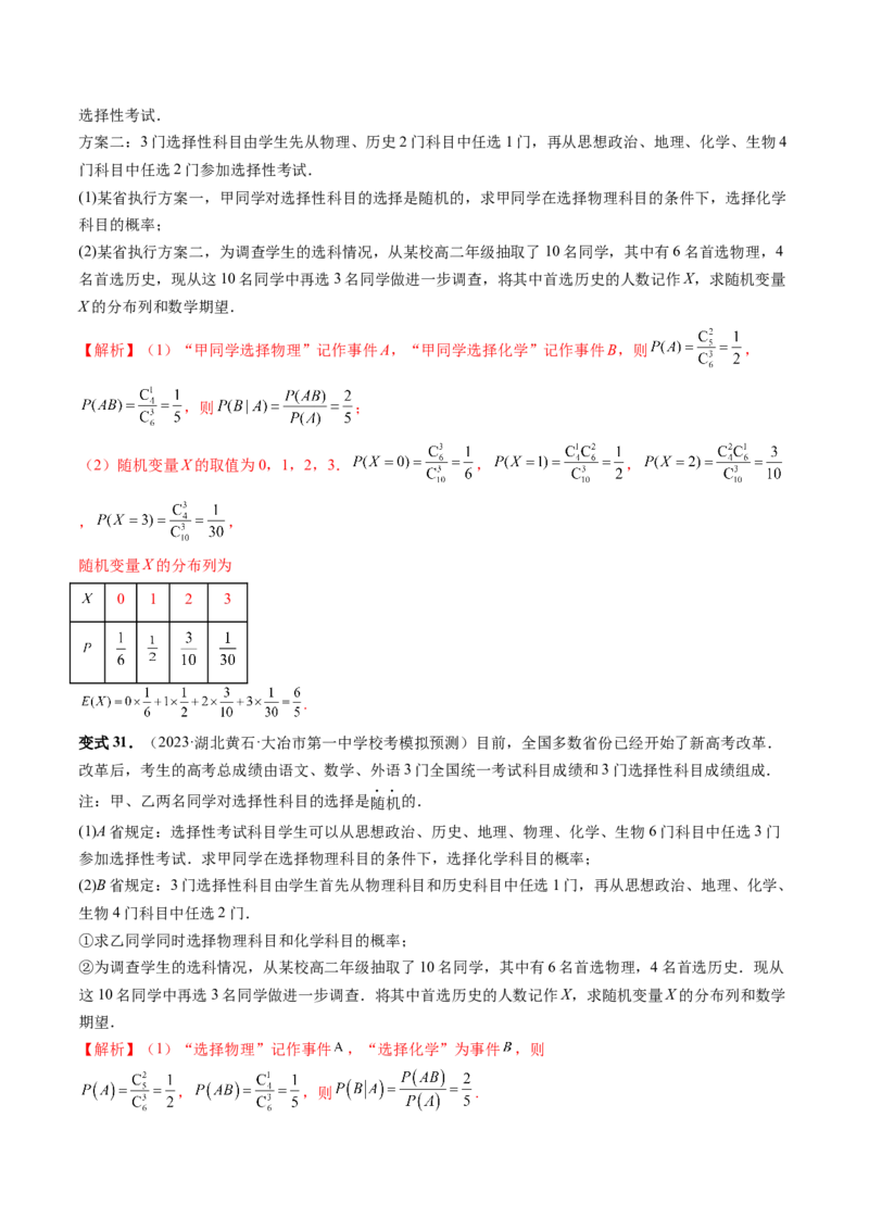 重难点突破01概率与统计的综合应用（十八大题型）（解析版）_2.2025数学总复习_2024年新高考资料_1.2024一轮复习_2024年高考数学一轮复习讲练测（新教材新高考）