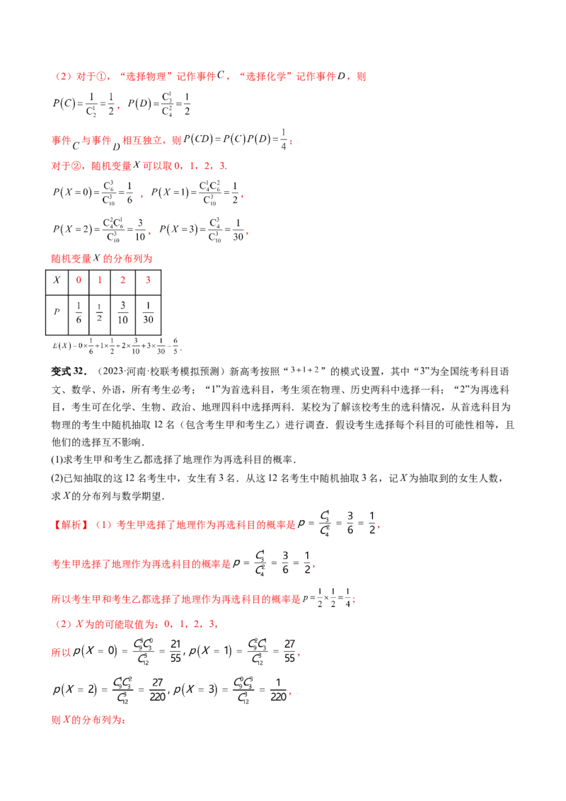 重难点突破01概率与统计的综合应用（十八大题型）（解析版）_2.2025数学总复习_2024年新高考资料_1.2024一轮复习_2024年高考数学一轮复习讲练测（新教材新高考）