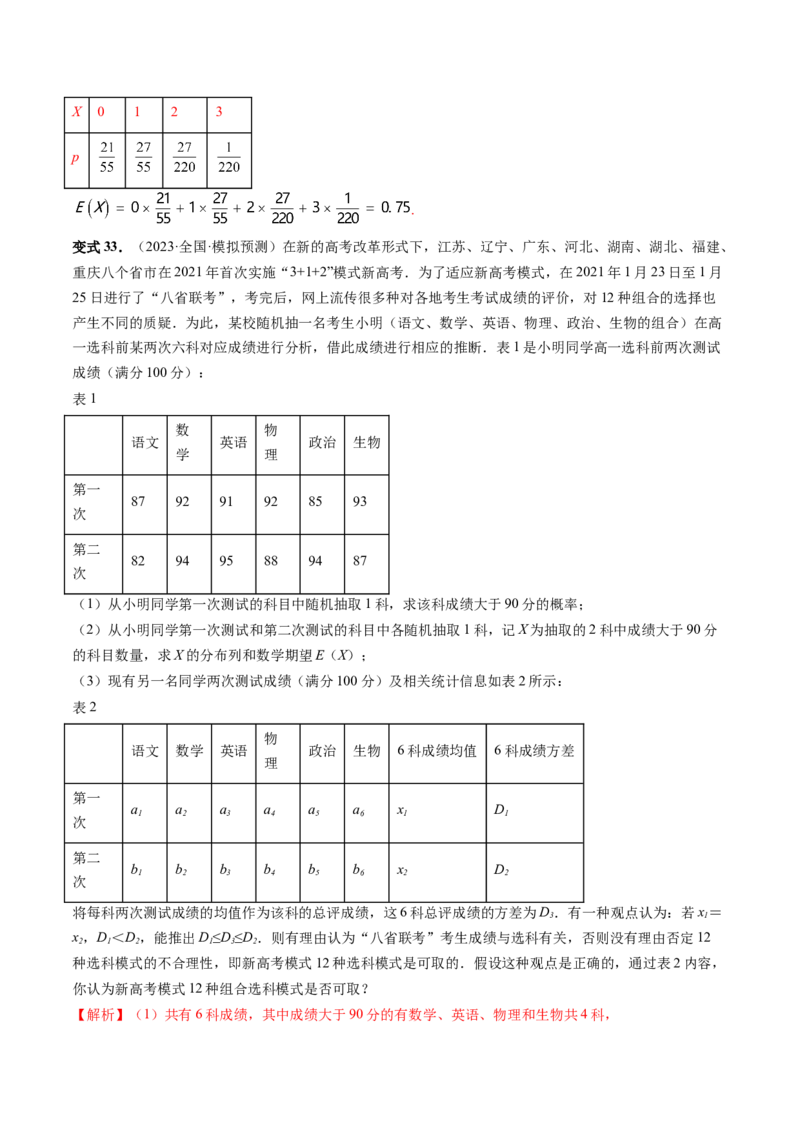 重难点突破01概率与统计的综合应用（十八大题型）（解析版）_2.2025数学总复习_2024年新高考资料_1.2024一轮复习_2024年高考数学一轮复习讲练测（新教材新高考）