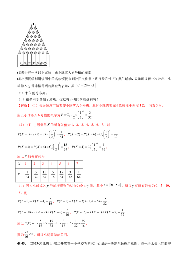 重难点突破01概率与统计的综合应用（十八大题型）（解析版）_2.2025数学总复习_2024年新高考资料_1.2024一轮复习_2024年高考数学一轮复习讲练测（新教材新高考）