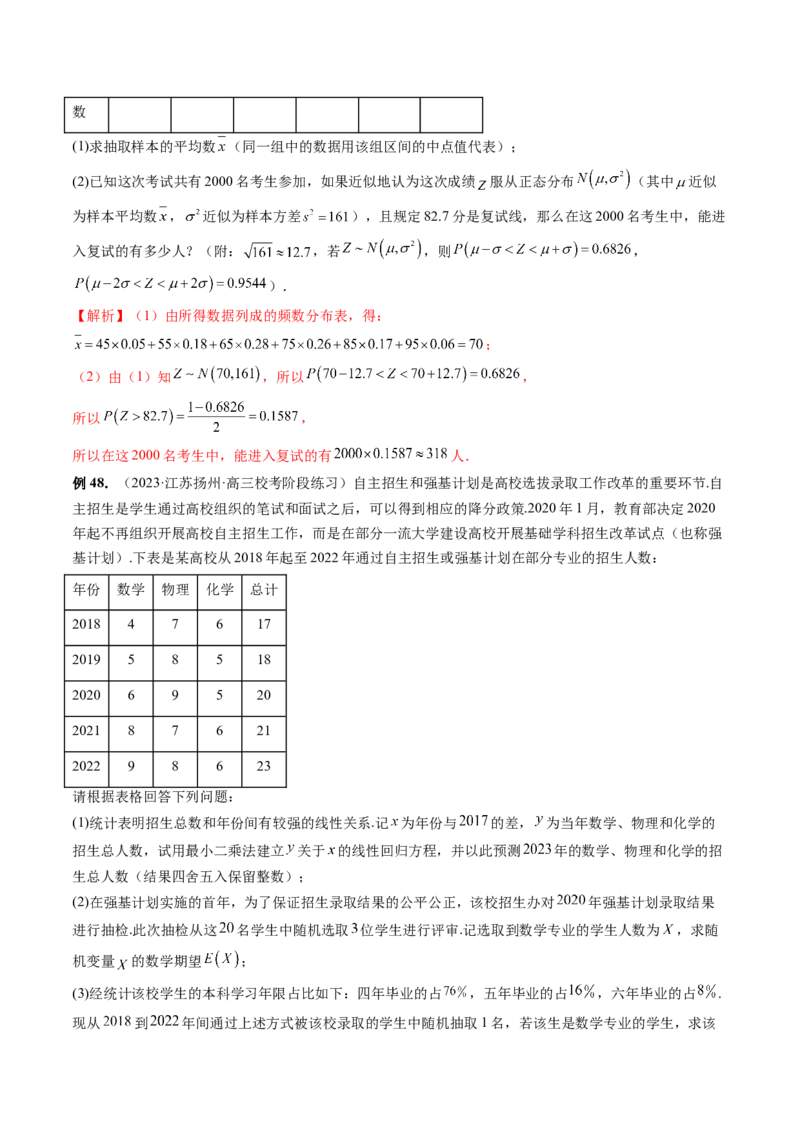 重难点突破01概率与统计的综合应用（十八大题型）（解析版）_2.2025数学总复习_2024年新高考资料_1.2024一轮复习_2024年高考数学一轮复习讲练测（新教材新高考）
