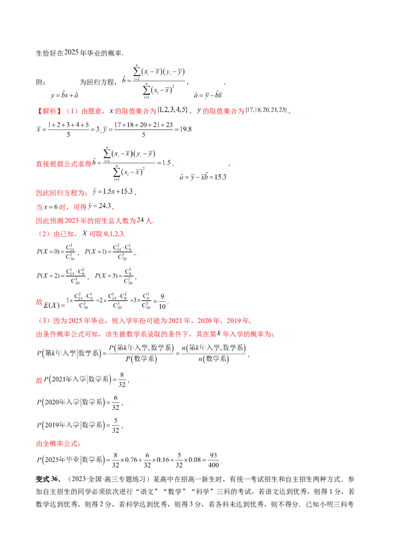 重难点突破01概率与统计的综合应用（十八大题型）（解析版）_2.2025数学总复习_2024年新高考资料_1.2024一轮复习_2024年高考数学一轮复习讲练测（新教材新高考）