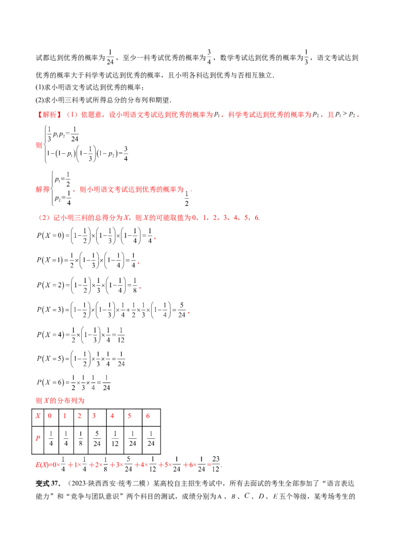 重难点突破01概率与统计的综合应用（十八大题型）（解析版）_2.2025数学总复习_2024年新高考资料_1.2024一轮复习_2024年高考数学一轮复习讲练测（新教材新高考）