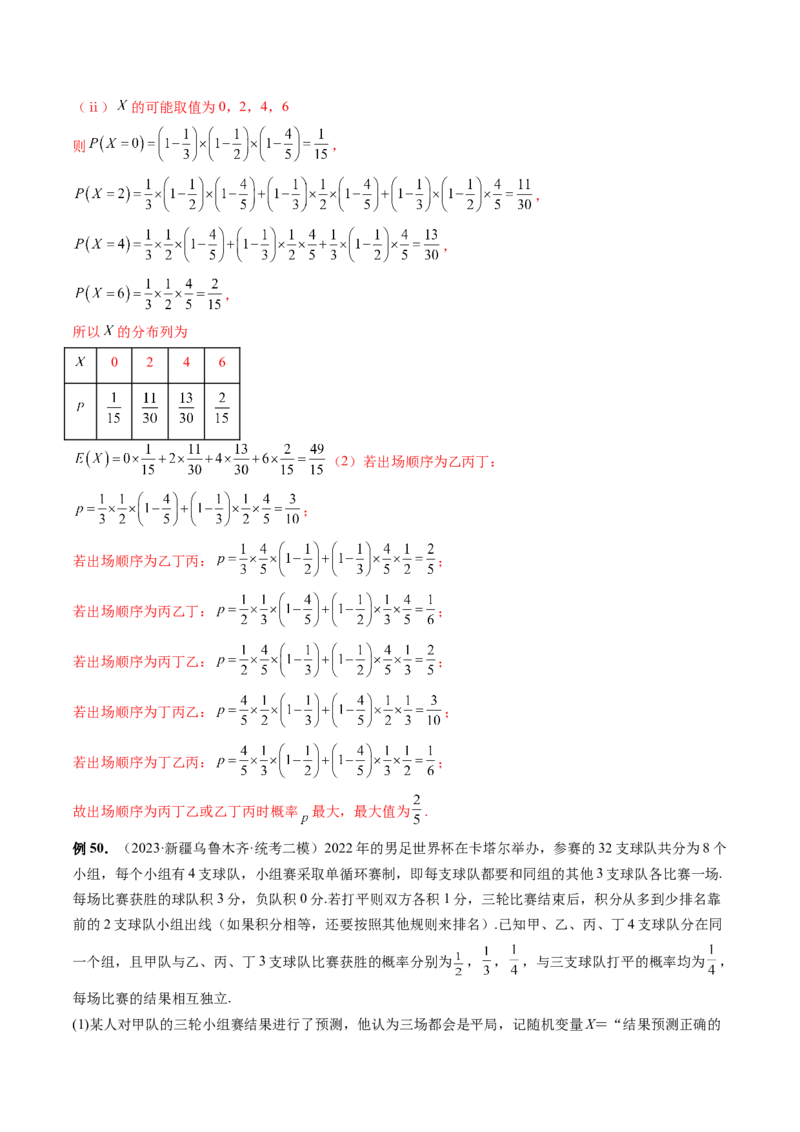 重难点突破01概率与统计的综合应用（十八大题型）（解析版）_2.2025数学总复习_2024年新高考资料_1.2024一轮复习_2024年高考数学一轮复习讲练测（新教材新高考）