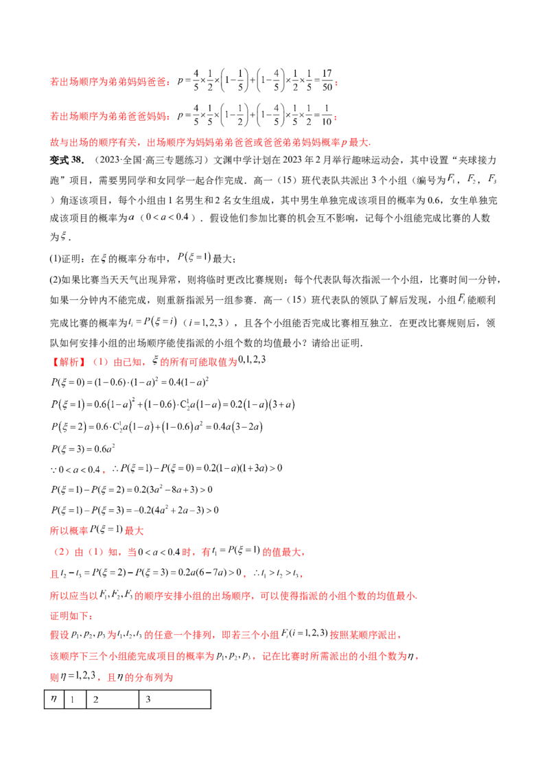 重难点突破01概率与统计的综合应用（十八大题型）（解析版）_2.2025数学总复习_2024年新高考资料_1.2024一轮复习_2024年高考数学一轮复习讲练测（新教材新高考）