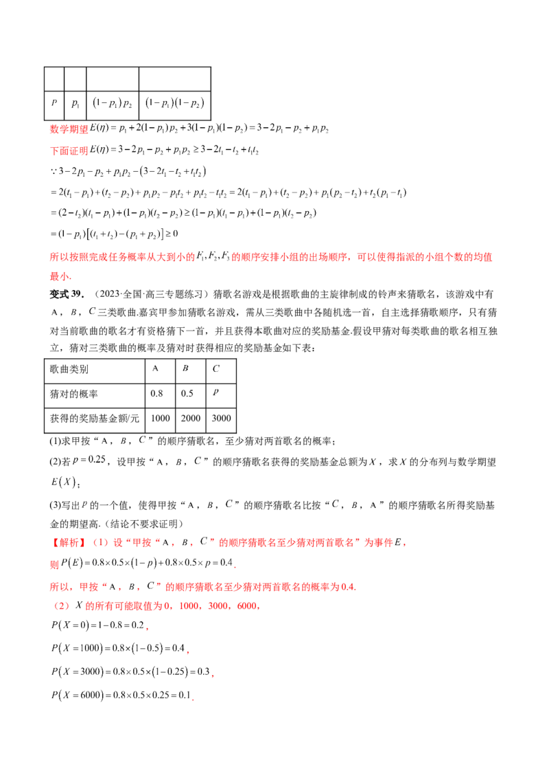 重难点突破01概率与统计的综合应用（十八大题型）（解析版）_2.2025数学总复习_2024年新高考资料_1.2024一轮复习_2024年高考数学一轮复习讲练测（新教材新高考）