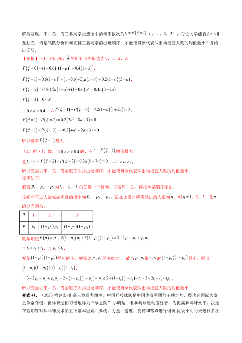 重难点突破01概率与统计的综合应用（十八大题型）（解析版）_2.2025数学总复习_2024年新高考资料_1.2024一轮复习_2024年高考数学一轮复习讲练测（新教材新高考）