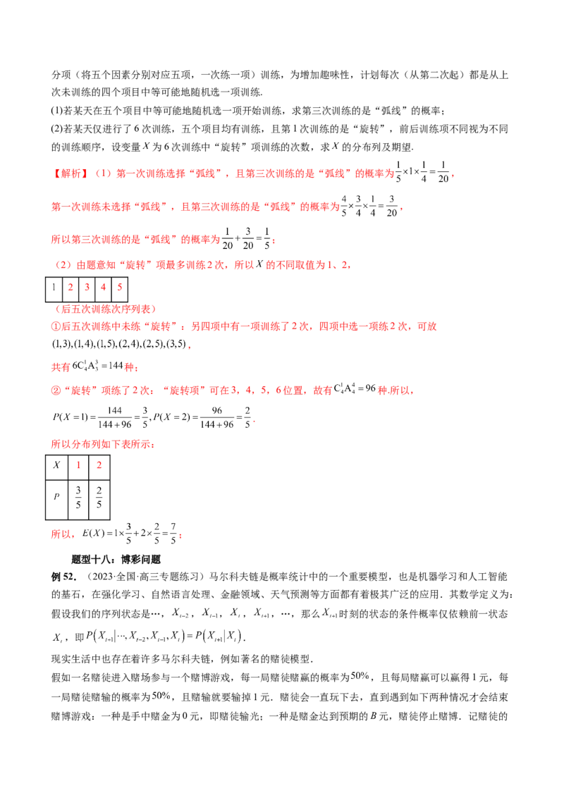 重难点突破01概率与统计的综合应用（十八大题型）（解析版）_2.2025数学总复习_2024年新高考资料_1.2024一轮复习_2024年高考数学一轮复习讲练测（新教材新高考）