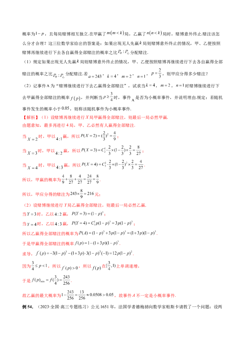 重难点突破01概率与统计的综合应用（十八大题型）（解析版）_2.2025数学总复习_2024年新高考资料_1.2024一轮复习_2024年高考数学一轮复习讲练测（新教材新高考）
