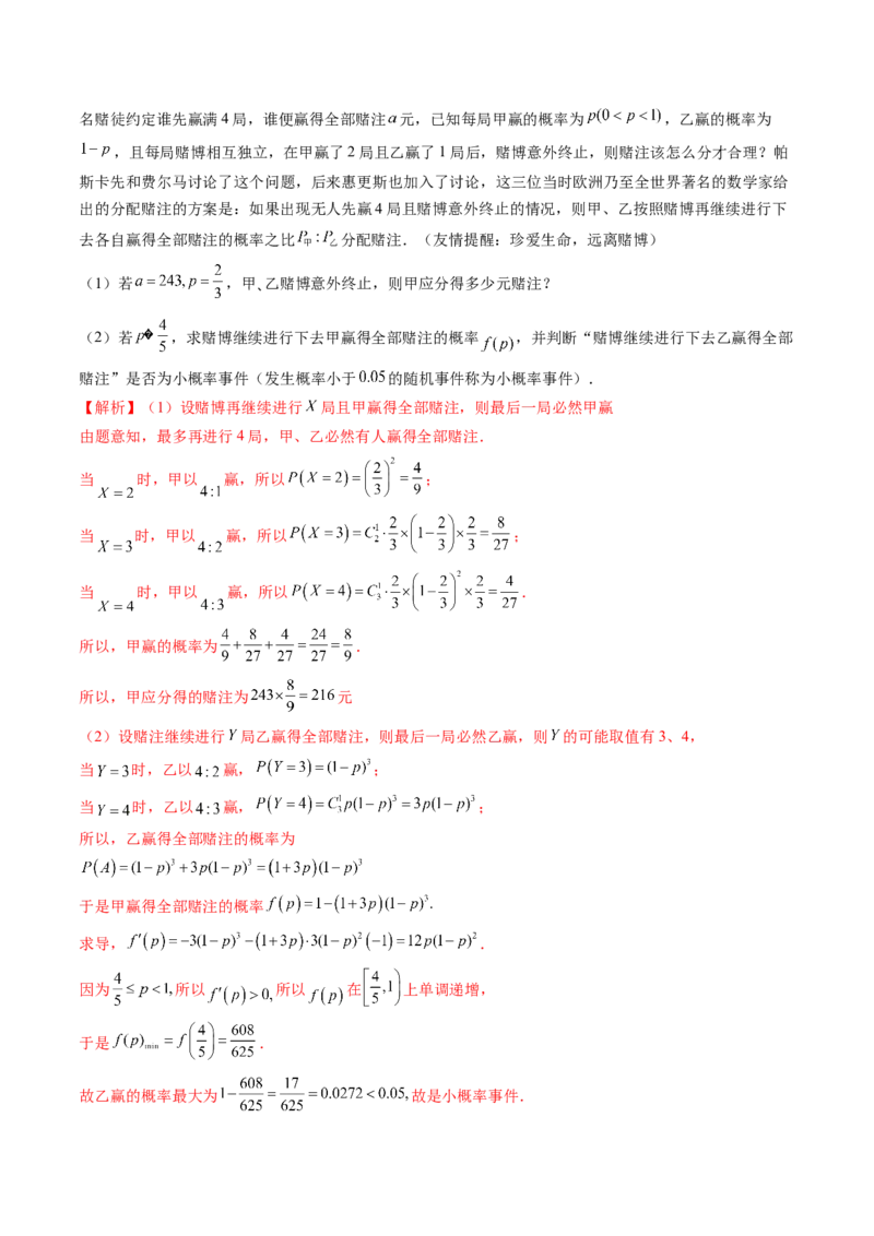 重难点突破01概率与统计的综合应用（十八大题型）（解析版）_2.2025数学总复习_2024年新高考资料_1.2024一轮复习_2024年高考数学一轮复习讲练测（新教材新高考）