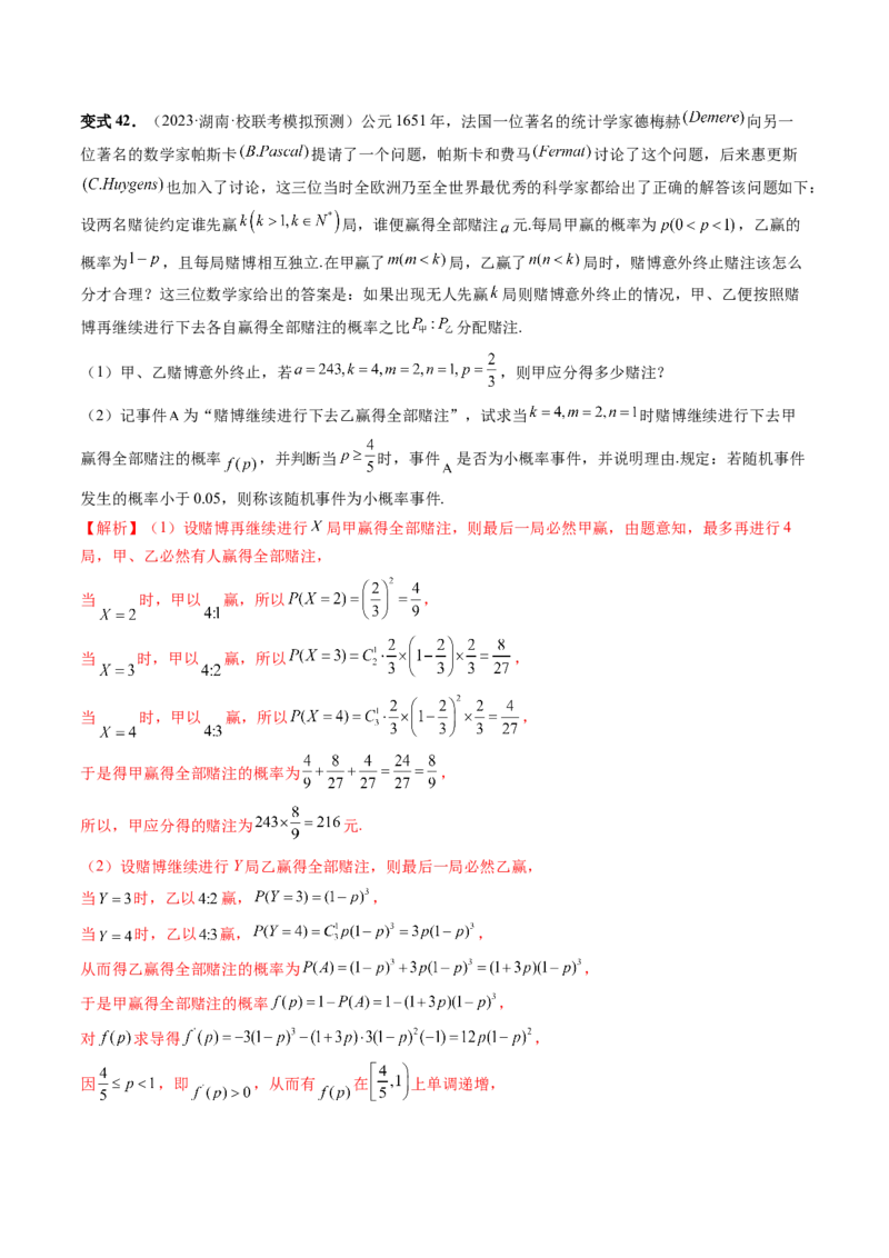 重难点突破01概率与统计的综合应用（十八大题型）（解析版）_2.2025数学总复习_2024年新高考资料_1.2024一轮复习_2024年高考数学一轮复习讲练测（新教材新高考）
