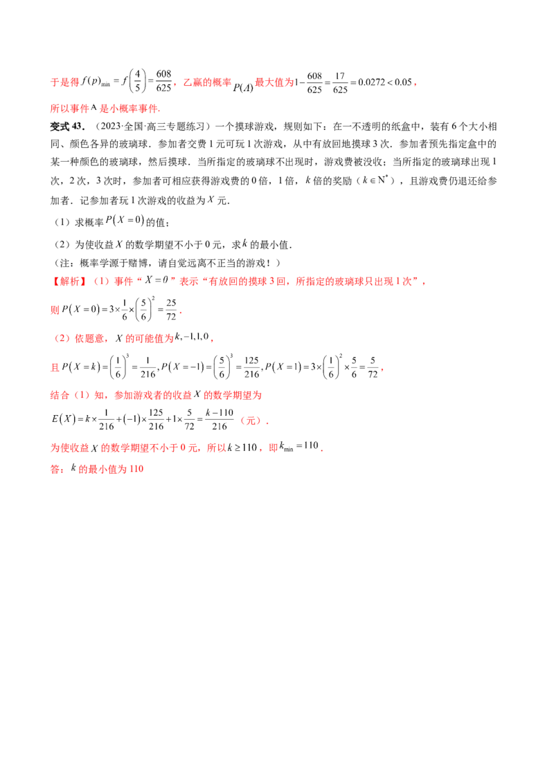 重难点突破01概率与统计的综合应用（十八大题型）（解析版）_2.2025数学总复习_2024年新高考资料_1.2024一轮复习_2024年高考数学一轮复习讲练测（新教材新高考）