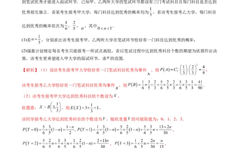 重难点突破01概率与统计的综合应用（十八大题型）（解析版）_2.2025数学总复习_2024年新高考资料_1.2024一轮复习_2024年高考数学一轮复习讲练测（新教材新高考）