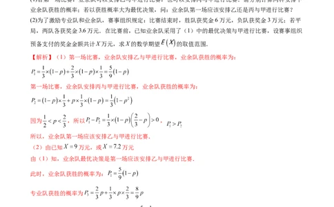 重难点突破01概率与统计的综合应用（十八大题型）（解析版）_2.2025数学总复习_2024年新高考资料_1.2024一轮复习_2024年高考数学一轮复习讲练测（新教材新高考）
