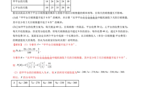 重难点突破01概率与统计的综合应用（十八大题型）（解析版）_2.2025数学总复习_2024年新高考资料_1.2024一轮复习_2024年高考数学一轮复习讲练测（新教材新高考）