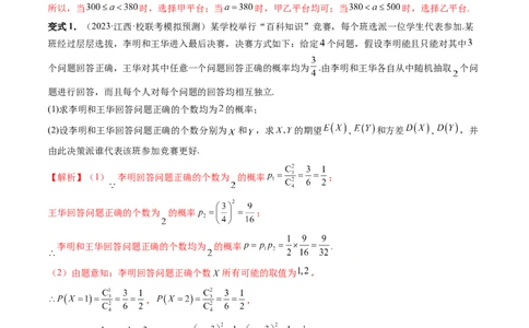 重难点突破01概率与统计的综合应用（十八大题型）（解析版）_2.2025数学总复习_2024年新高考资料_1.2024一轮复习_2024年高考数学一轮复习讲练测（新教材新高考）
