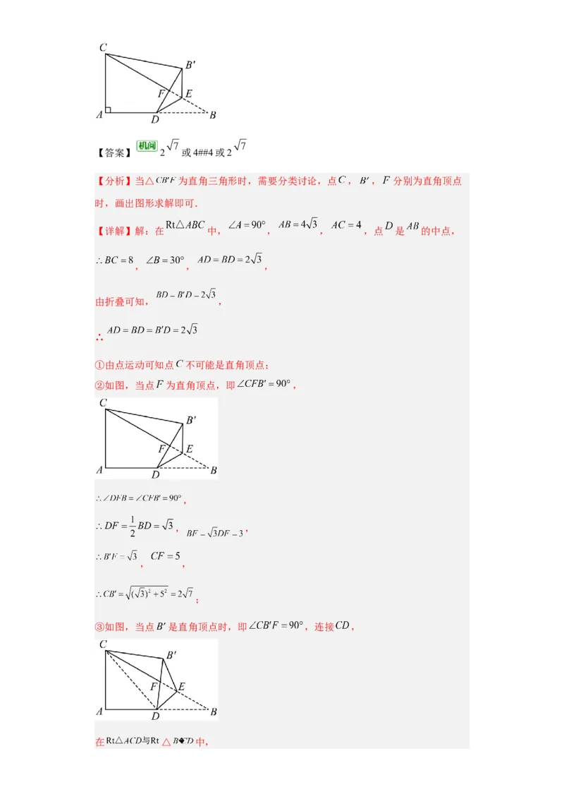 第一次月考押题培优卷（2）（考试范围：第十六-十七章）（解析版）_初中数学人教版_八年级数学下册_保存转存之后查看(1)_8下-初中数学人教版（2026春新版持续更新）_旧版-可参考
