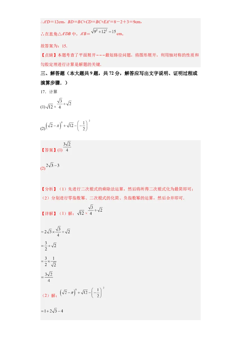 第一次月考押题培优卷（2）（考试范围：第十六-十七章）（解析版）_初中数学人教版_八年级数学下册_保存转存之后查看(1)_8下-初中数学人教版（2026春新版持续更新）_旧版-可参考