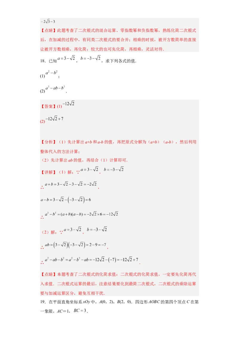 第一次月考押题培优卷（2）（考试范围：第十六-十七章）（解析版）_初中数学人教版_八年级数学下册_保存转存之后查看(1)_8下-初中数学人教版（2026春新版持续更新）_旧版-可参考