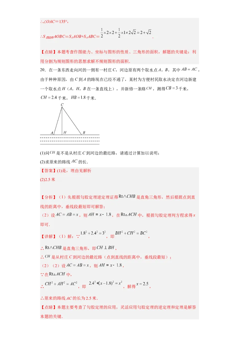 第一次月考押题培优卷（2）（考试范围：第十六-十七章）（解析版）_初中数学人教版_八年级数学下册_保存转存之后查看(1)_8下-初中数学人教版（2026春新版持续更新）_旧版-可参考