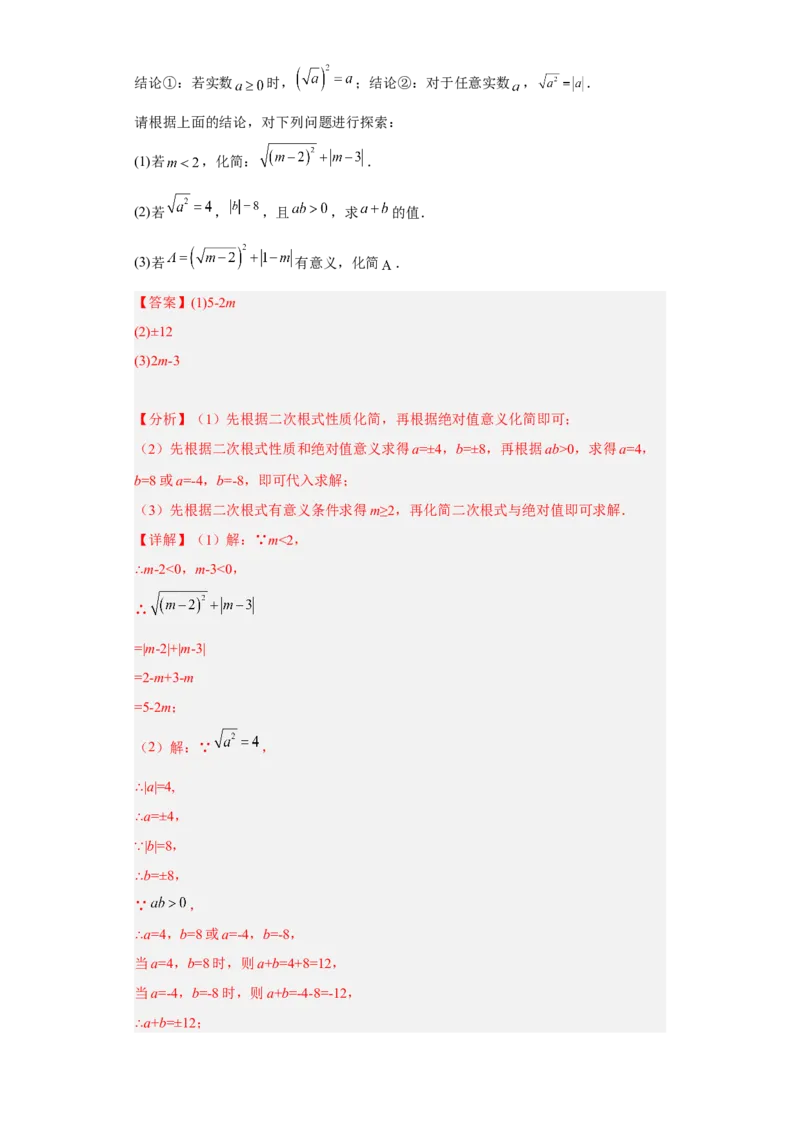 第一次月考押题培优卷（2）（考试范围：第十六-十七章）（解析版）_初中数学人教版_八年级数学下册_保存转存之后查看(1)_8下-初中数学人教版（2026春新版持续更新）_旧版-可参考