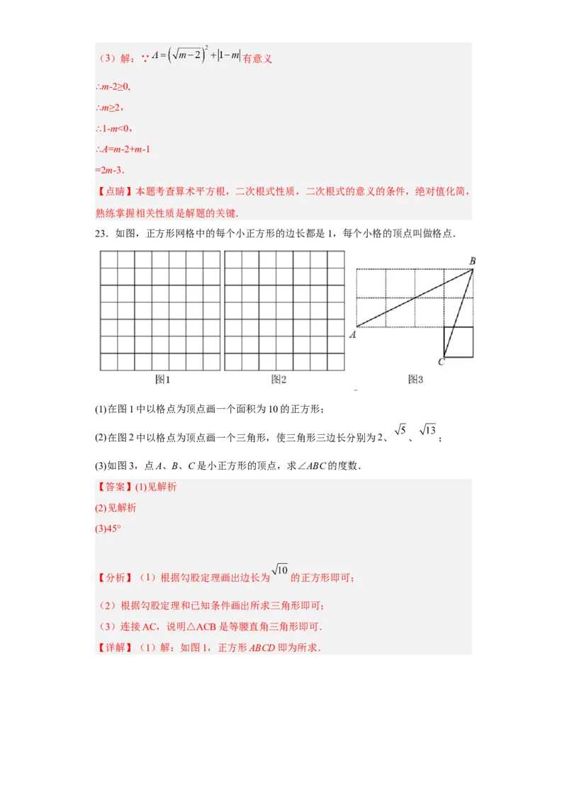 第一次月考押题培优卷（2）（考试范围：第十六-十七章）（解析版）_初中数学人教版_八年级数学下册_保存转存之后查看(1)_8下-初中数学人教版（2026春新版持续更新）_旧版-可参考