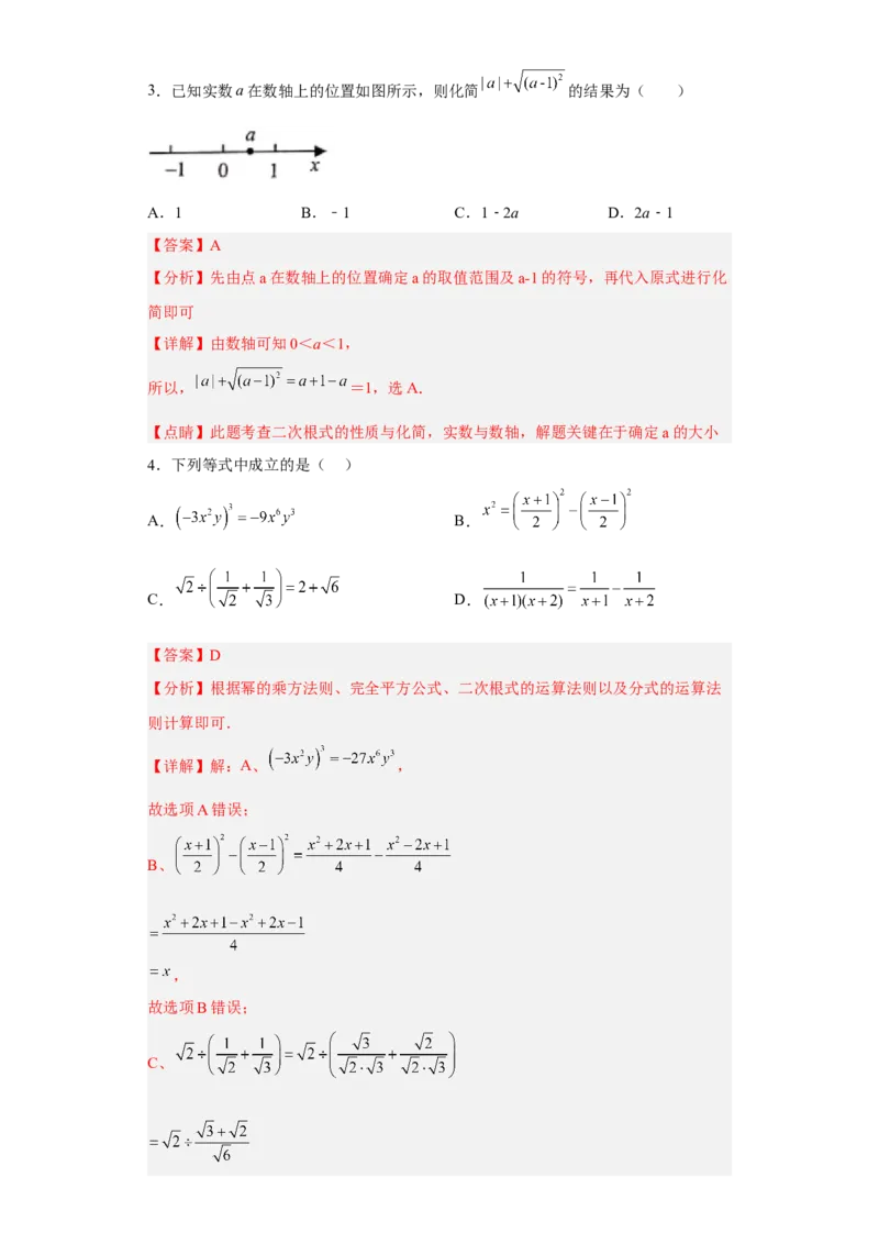 第一次月考押题培优卷（2）（考试范围：第十六-十七章）（解析版）_初中数学人教版_八年级数学下册_保存转存之后查看(1)_8下-初中数学人教版（2026春新版持续更新）_旧版-可参考