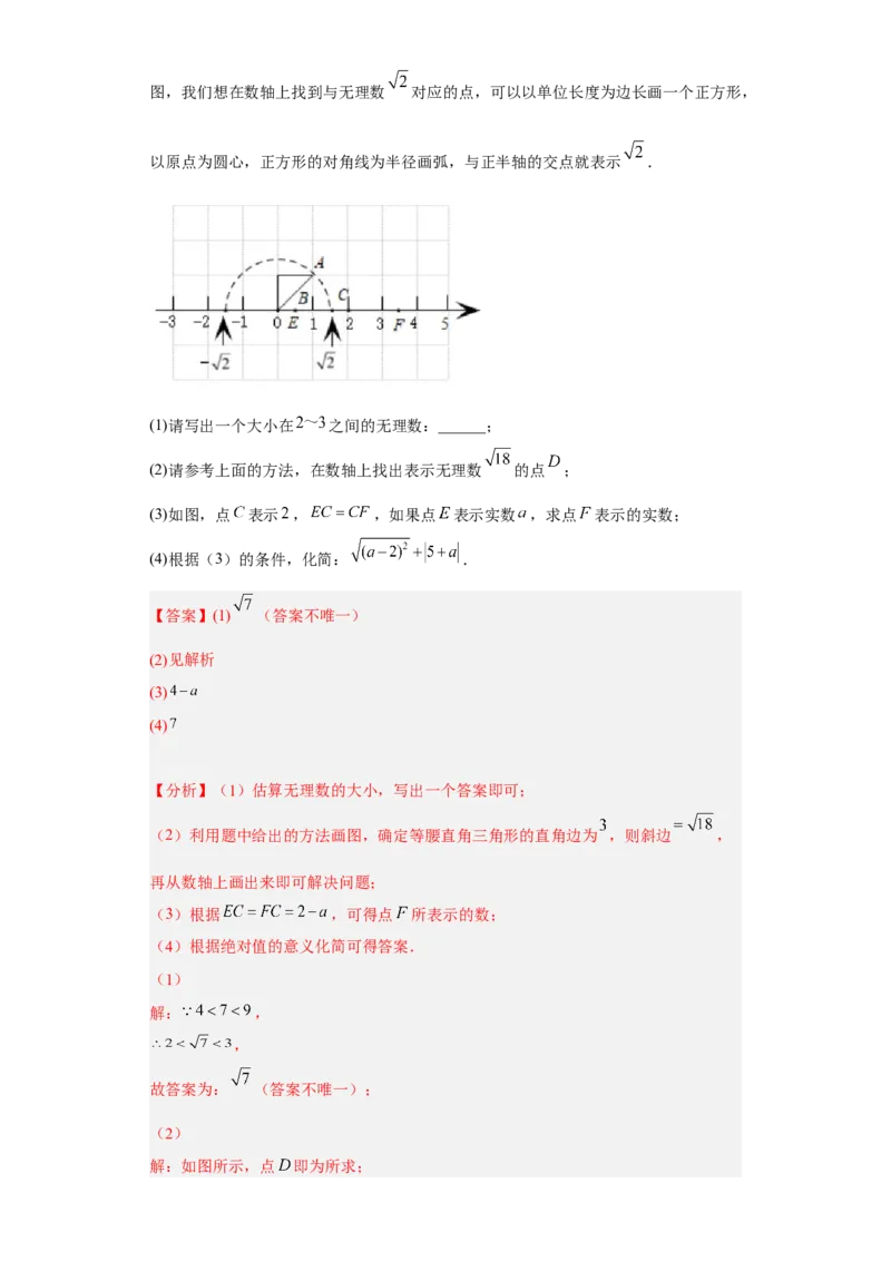 第一次月考押题培优卷（2）（考试范围：第十六-十七章）（解析版）_初中数学人教版_八年级数学下册_保存转存之后查看(1)_8下-初中数学人教版（2026春新版持续更新）_旧版-可参考
