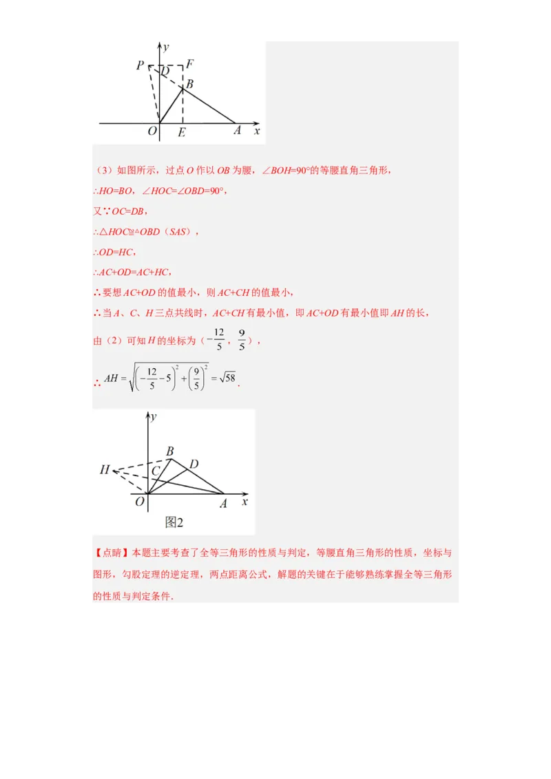 第一次月考押题培优卷（2）（考试范围：第十六-十七章）（解析版）_初中数学人教版_八年级数学下册_保存转存之后查看(1)_8下-初中数学人教版（2026春新版持续更新）_旧版-可参考