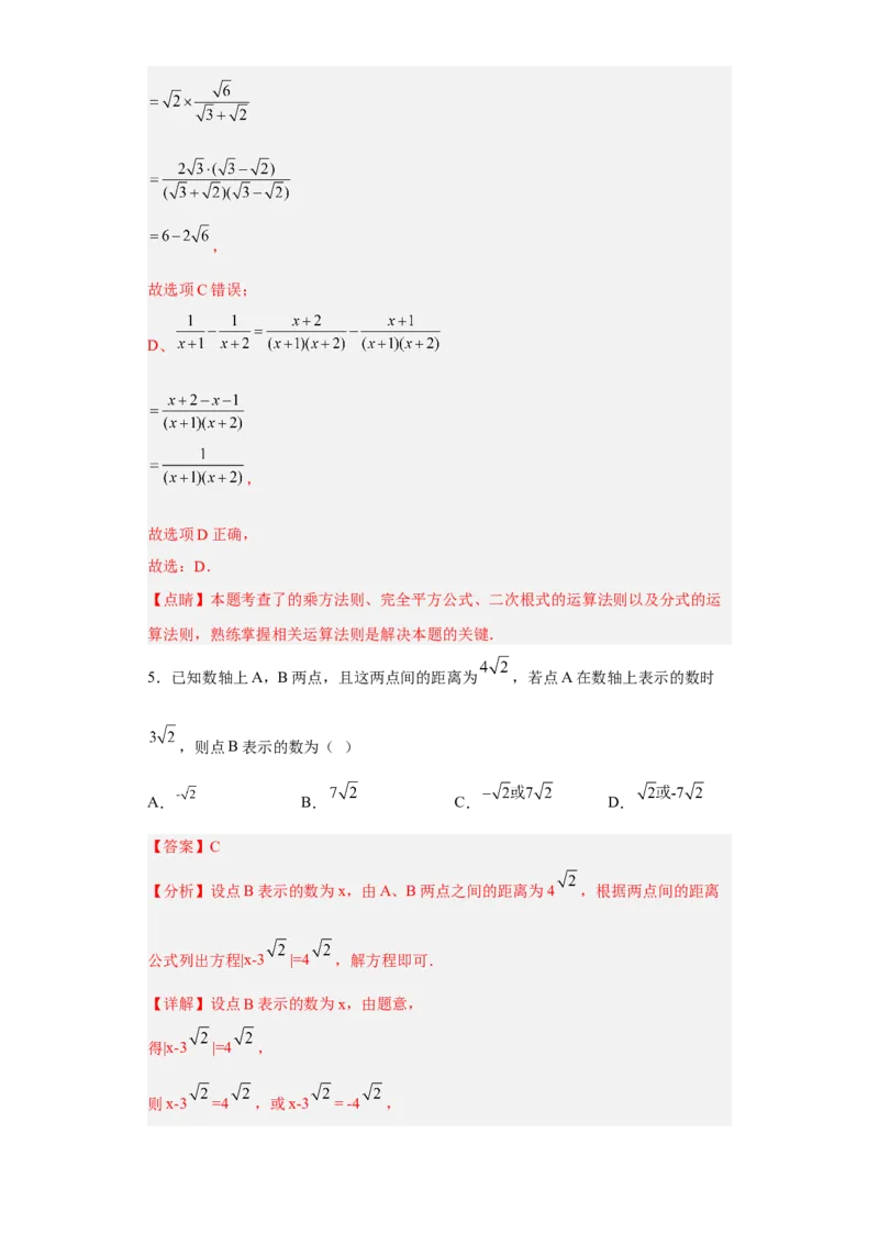 第一次月考押题培优卷（2）（考试范围：第十六-十七章）（解析版）_初中数学人教版_八年级数学下册_保存转存之后查看(1)_8下-初中数学人教版（2026春新版持续更新）_旧版-可参考