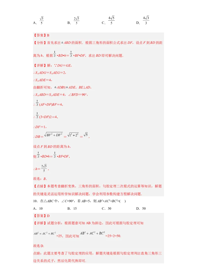 第一次月考押题培优卷（2）（考试范围：第十六-十七章）（解析版）_初中数学人教版_八年级数学下册_保存转存之后查看(1)_8下-初中数学人教版（2026春新版持续更新）_旧版-可参考