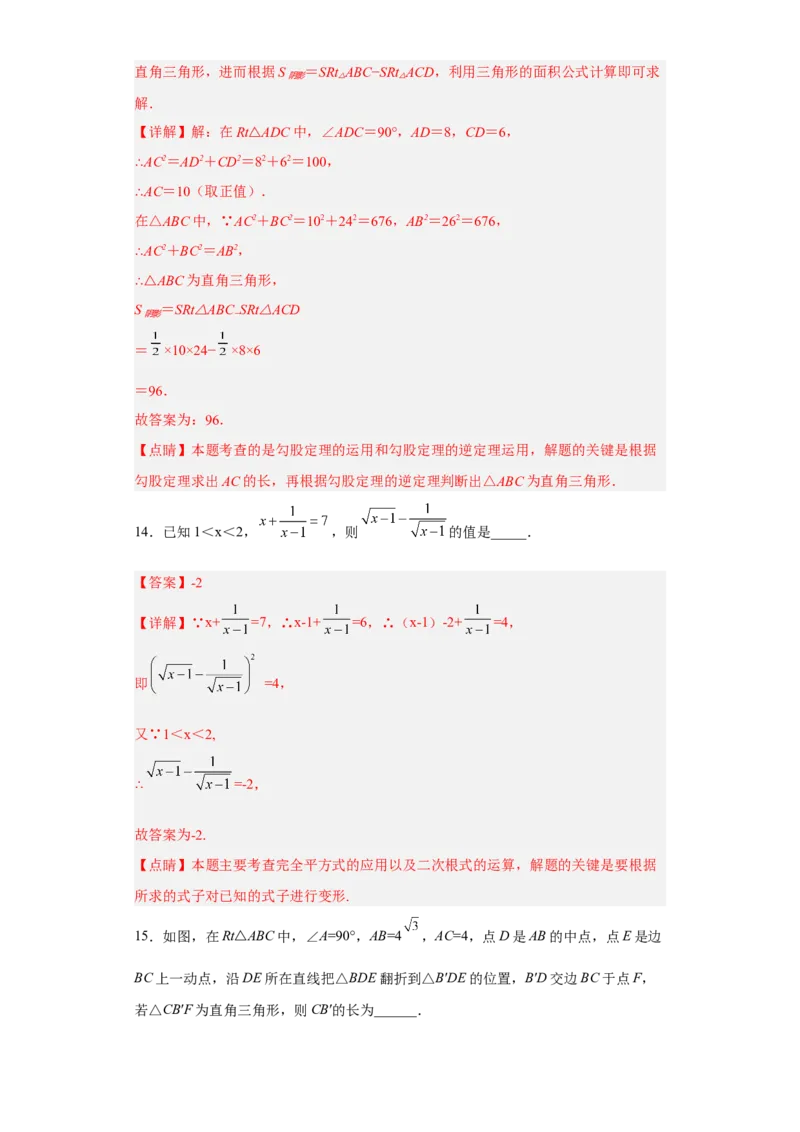 第一次月考押题培优卷（2）（考试范围：第十六-十七章）（解析版）_初中数学人教版_八年级数学下册_保存转存之后查看(1)_8下-初中数学人教版（2026春新版持续更新）_旧版-可参考