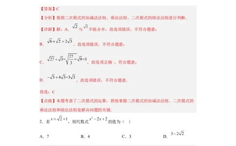 第一次月考押题培优卷（2）（考试范围：第十六-十七章）（解析版）_初中数学人教版_八年级数学下册_保存转存之后查看(1)_8下-初中数学人教版（2026春新版持续更新）_旧版-可参考