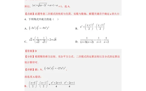 第一次月考押题培优卷（2）（考试范围：第十六-十七章）（解析版）_初中数学人教版_八年级数学下册_保存转存之后查看(1)_8下-初中数学人教版（2026春新版持续更新）_旧版-可参考
