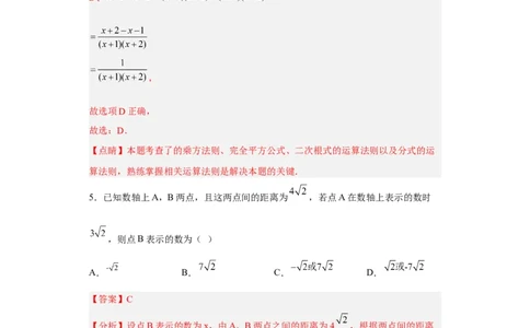 第一次月考押题培优卷（2）（考试范围：第十六-十七章）（解析版）_初中数学人教版_八年级数学下册_保存转存之后查看(1)_8下-初中数学人教版（2026春新版持续更新）_旧版-可参考