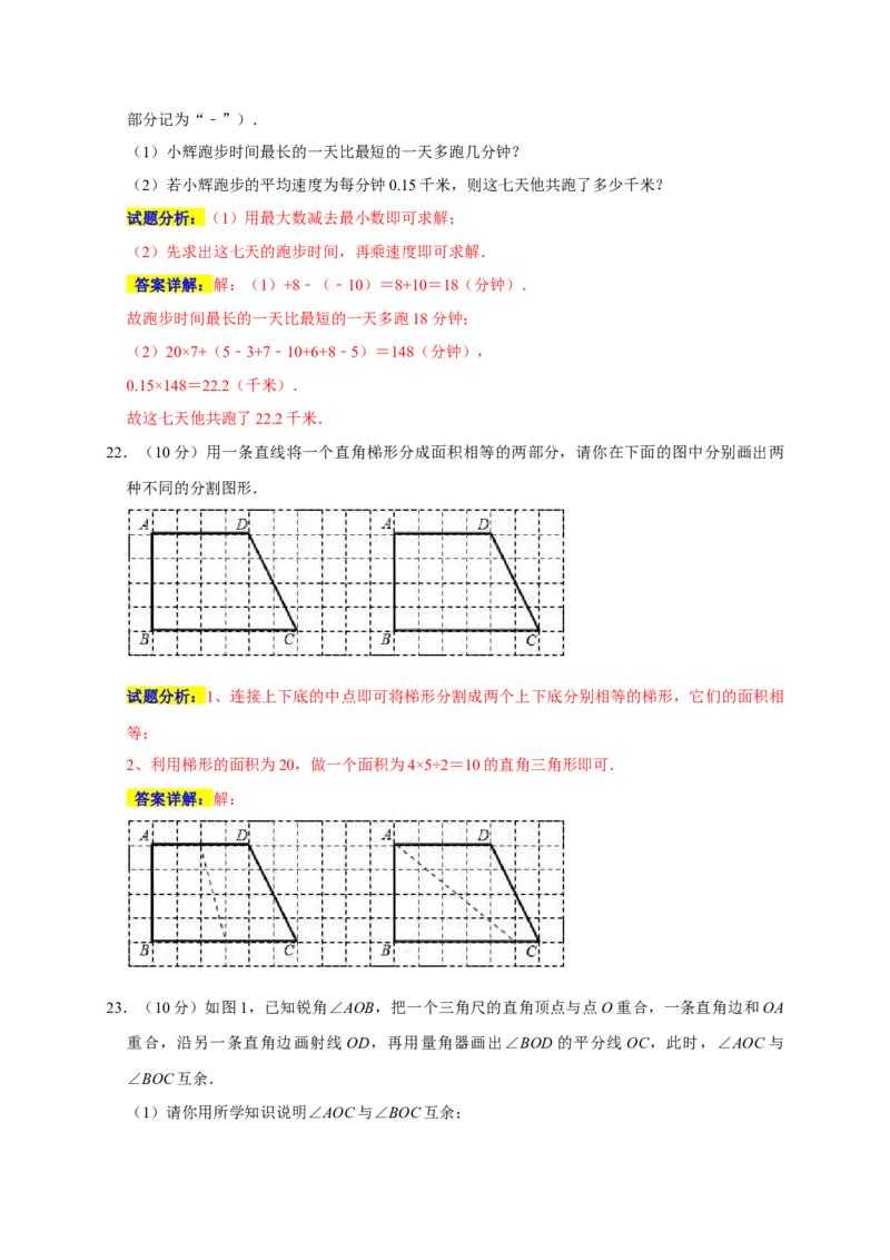 期末培优检测（一）（考试范围：七上全册）（解析版）_初中数学人教版_7上-初中数学人教版_7上-初中数学人教版（旧版）赠送_06习题试卷_4期末试卷