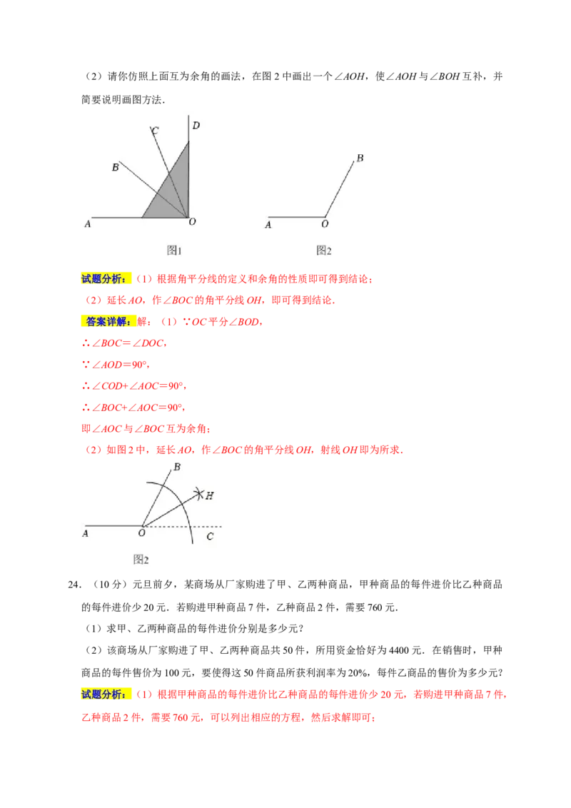期末培优检测（一）（考试范围：七上全册）（解析版）_初中数学人教版_7上-初中数学人教版_7上-初中数学人教版（旧版）赠送_06习题试卷_4期末试卷