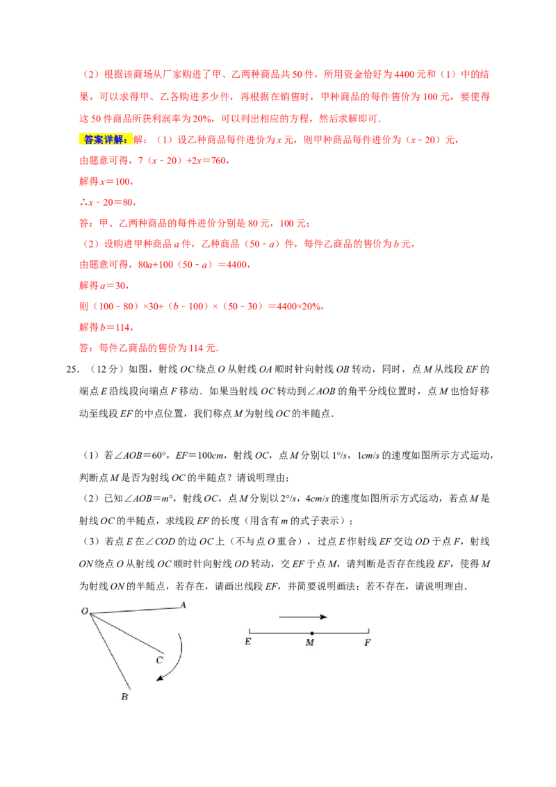 期末培优检测（一）（考试范围：七上全册）（解析版）_初中数学人教版_7上-初中数学人教版_7上-初中数学人教版（旧版）赠送_06习题试卷_4期末试卷