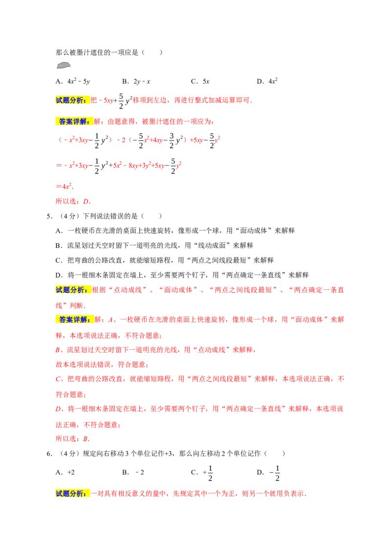 期末培优检测（一）（考试范围：七上全册）（解析版）_初中数学人教版_7上-初中数学人教版_7上-初中数学人教版（旧版）赠送_06习题试卷_4期末试卷
