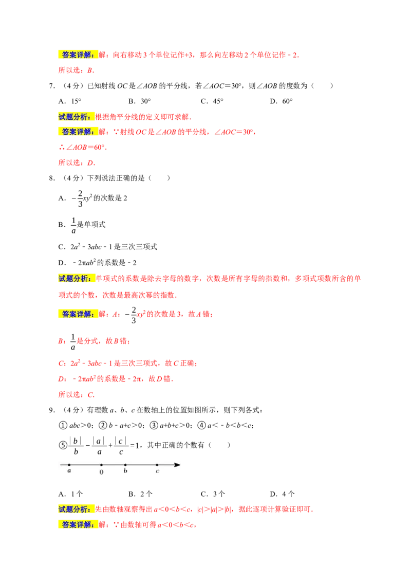 期末培优检测（一）（考试范围：七上全册）（解析版）_初中数学人教版_7上-初中数学人教版_7上-初中数学人教版（旧版）赠送_06习题试卷_4期末试卷