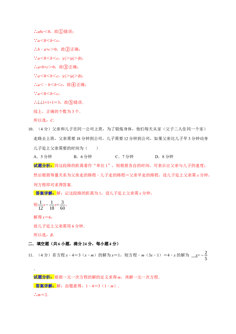期末培优检测（一）（考试范围：七上全册）（解析版）_初中数学人教版_7上-初中数学人教版_7上-初中数学人教版（旧版）赠送_06习题试卷_4期末试卷